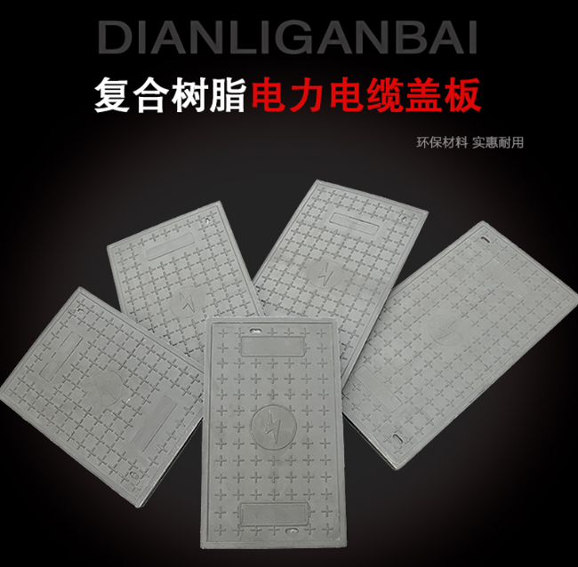 祁县树脂复合电力盖板展示